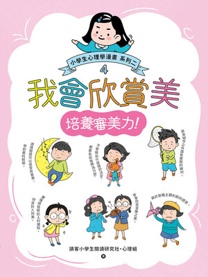cover image of 我會欣賞美
